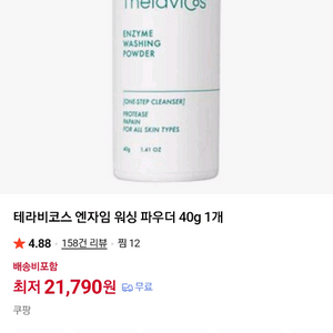 테라비코스 엔자임 워싱 파우더 40g 1개 효소세안제 이미지