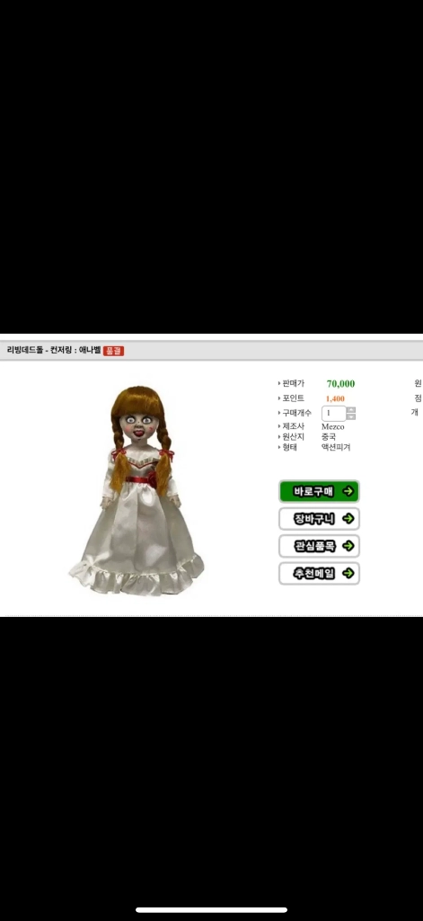 리빙데드돌 애나벨피규어 판매합니다ㅜㅠㅠ 이미지
