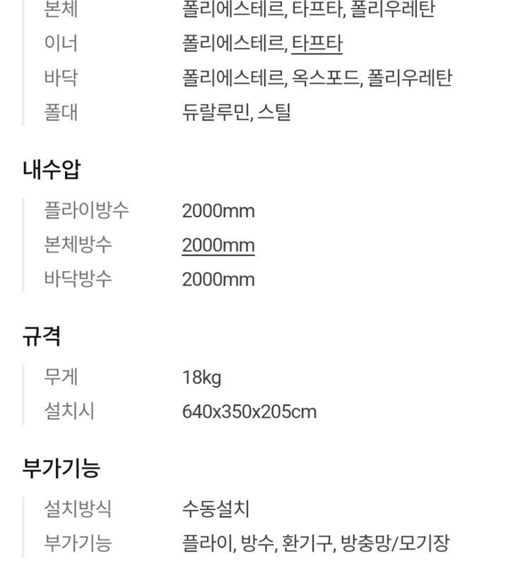 코베아 기가스 640 터널형 텐트 이미지