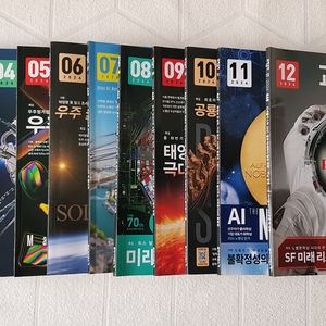 과학동아 2024년 1~12월 이미지