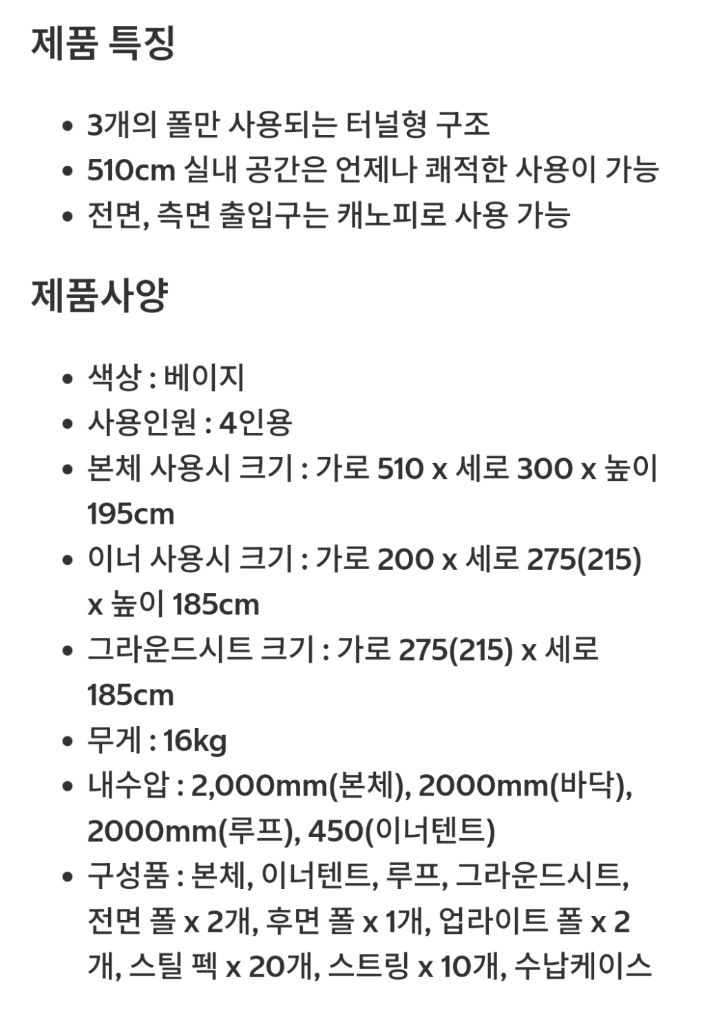 코베아텐트 기가스510 이미지