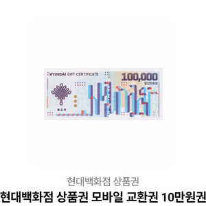 현대백화점상품권 구글기프트카드로 교환원함 이미지