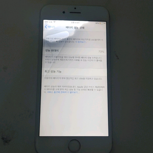 아이폰6s 64기가 배터리 성능 73 액정하자 이미지