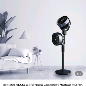 베리클라 서큘레이터 이미지