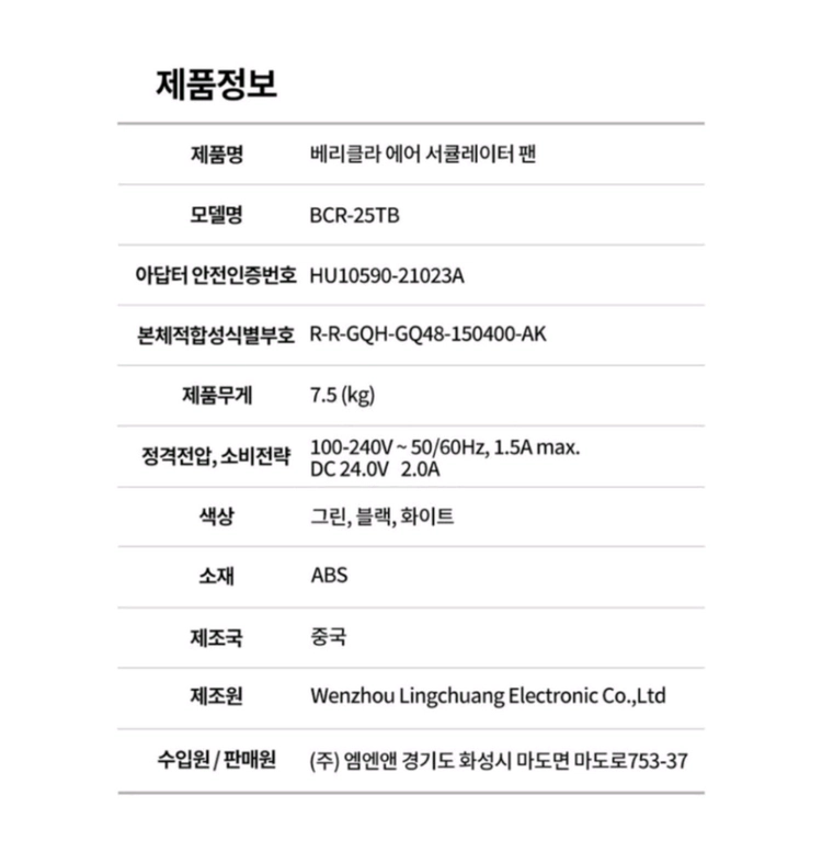 베리클라 서큘레이터 이미지