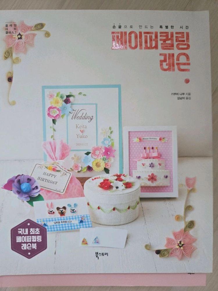 매듭, 자수, 페이퍼아트 책 이미지