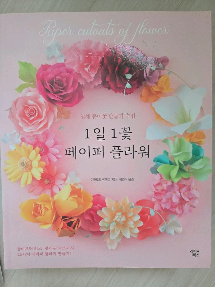 매듭, 자수, 페이퍼아트 책 이미지