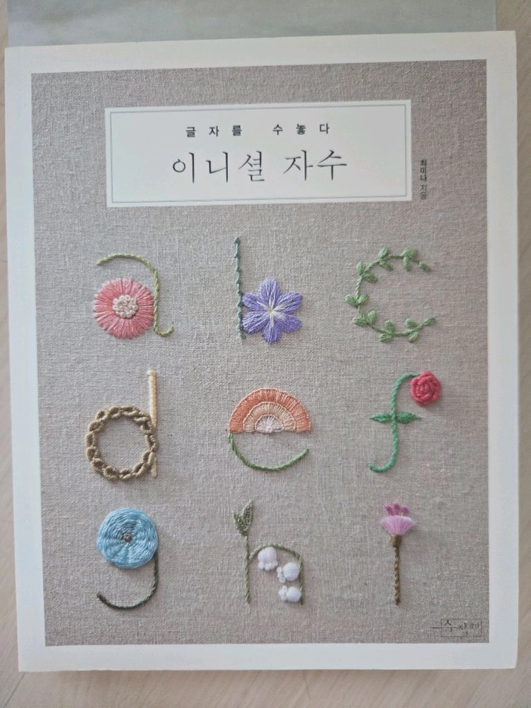 매듭, 자수, 페이퍼아트 책 이미지