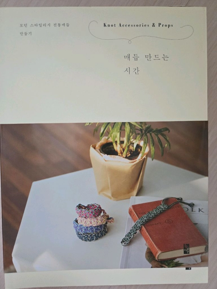 매듭, 자수, 페이퍼아트 책 이미지
