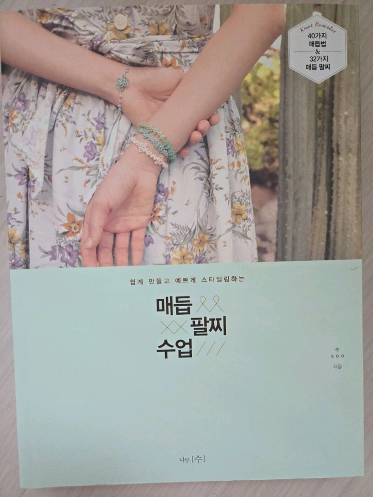 매듭, 자수, 페이퍼아트 책 이미지