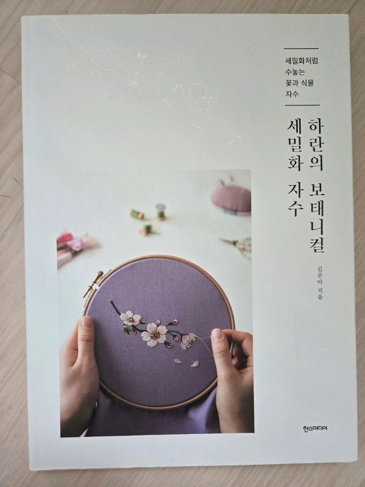 매듭, 자수, 페이퍼아트 책 이미지