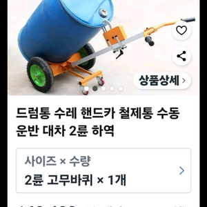 드럼통 운반카트 이미지