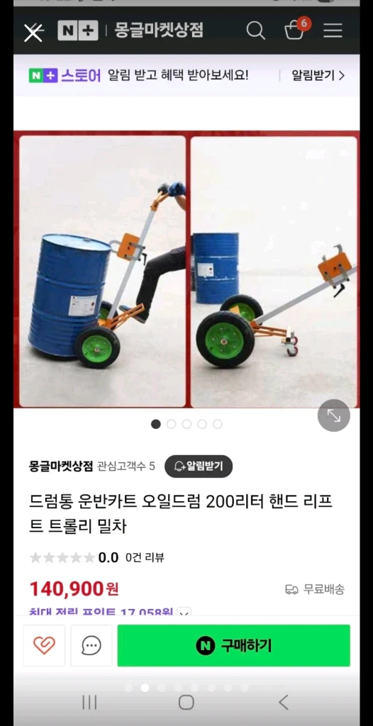 드럼통 운반카트 이미지