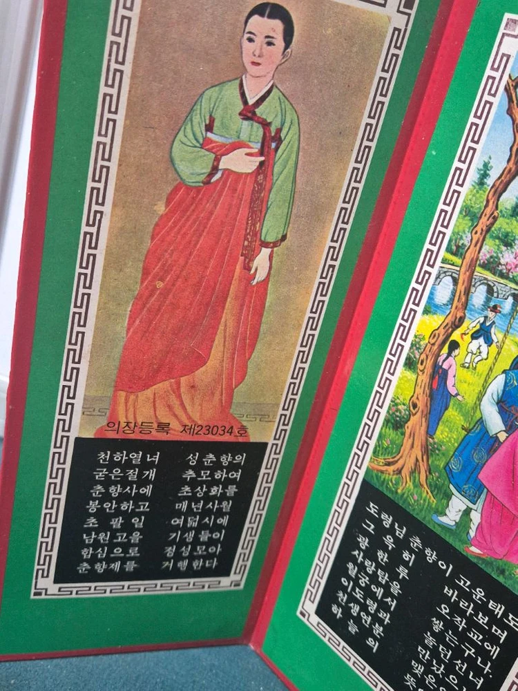 엣날관광기념미니병풍(속니산,법주사 성춘향병풍) 이미지