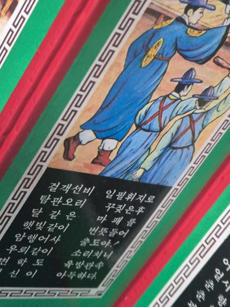 엣날관광기념미니병풍(속니산,법주사 성춘향병풍) 이미지