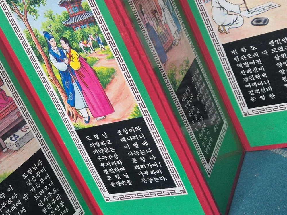 엣날관광기념미니병풍(속니산,법주사 성춘향병풍) 이미지