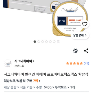 시그니처바이 반려견 강아지 영양제 유산균 이미지