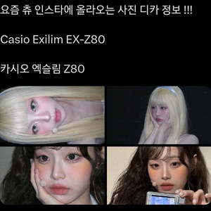 카시오 엑슬림 z85 인플루언서 디카 이미지