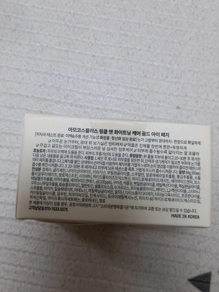 아모코스플러스 링클 앤 화이트닝 케어 골드 아이패치 60매 이미지