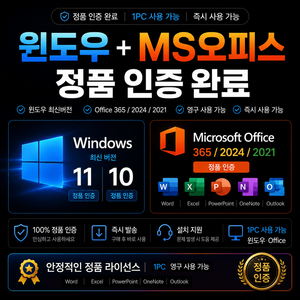 윈도우11 / 윈도우10 / MS오피스 2024 2021 2019 2016 365 엑셀 / 워드 / PPT / 컴활 이미지