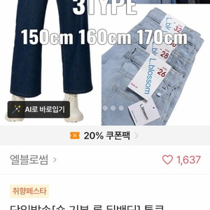 엘블로썸 통큰 하이웨스트 일자 청바지 연청, 진그레이 30size 이미지