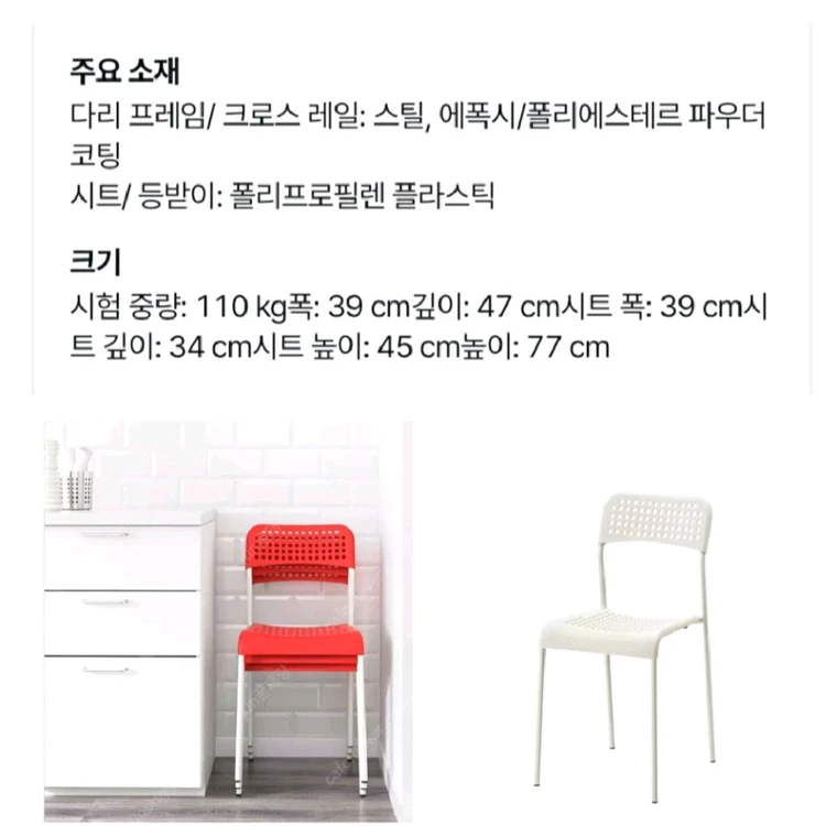 정품 테이블의자 이케아 의자 컬러의자 식탁 테이블의자 야외테라스 의자 4종세트 이케아 ADDE 아데 의자 이미지