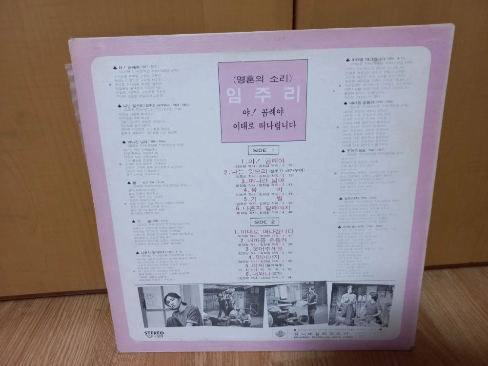 야 곰례야 임주리lp음반 이미지