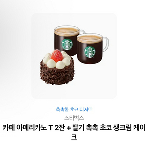 카페 아메리카노 T2잔 + 생크림 케이크 세트 이미지