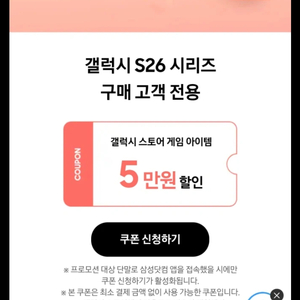 삽니다)갤럭시 스토어 쿠폰 이미지