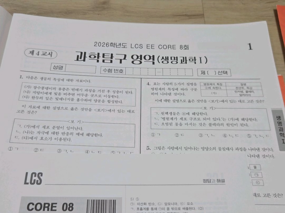 12세트 일괄 | 2026학년도 생명과학 LCS EE CORE 모의고사 새책 이미지