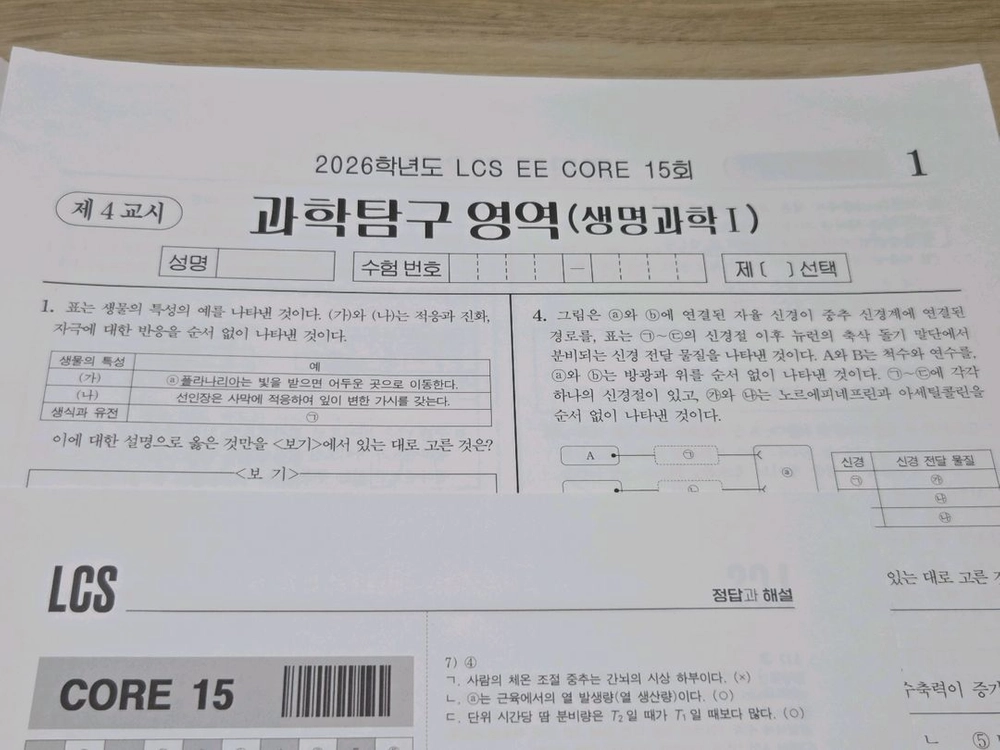 12세트 일괄 | 2026학년도 생명과학 LCS EE CORE 모의고사 새책 이미지
