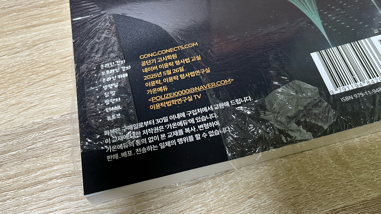 2026 이윤탁 형사소송법 핵지총 이미지