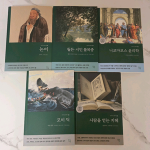 도서 현대지성 클래식 논어 포함5권 세트 책 이미지