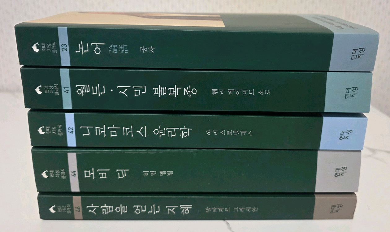 도서 현대지성 클래식 논어 포함5권 세트 책 이미지