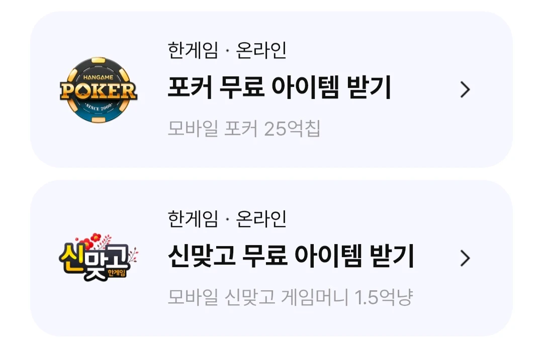 모바일한게임 포커25억, 맞고 1.5억 쿠폰 이미지