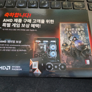 AMD 붉은사막 쿠폰 코드 이미지