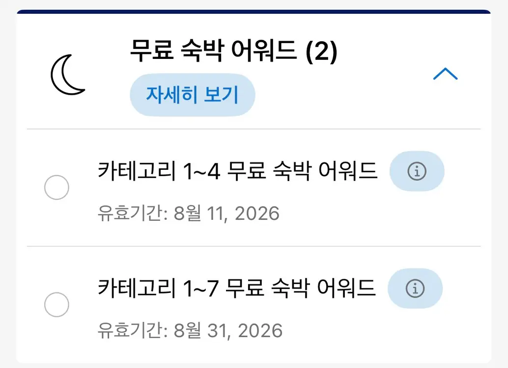 HYATT 하얏트 호텔 무료 숙박 카테고리 CAT 1~7 어워드 - 안심되는 중고거래