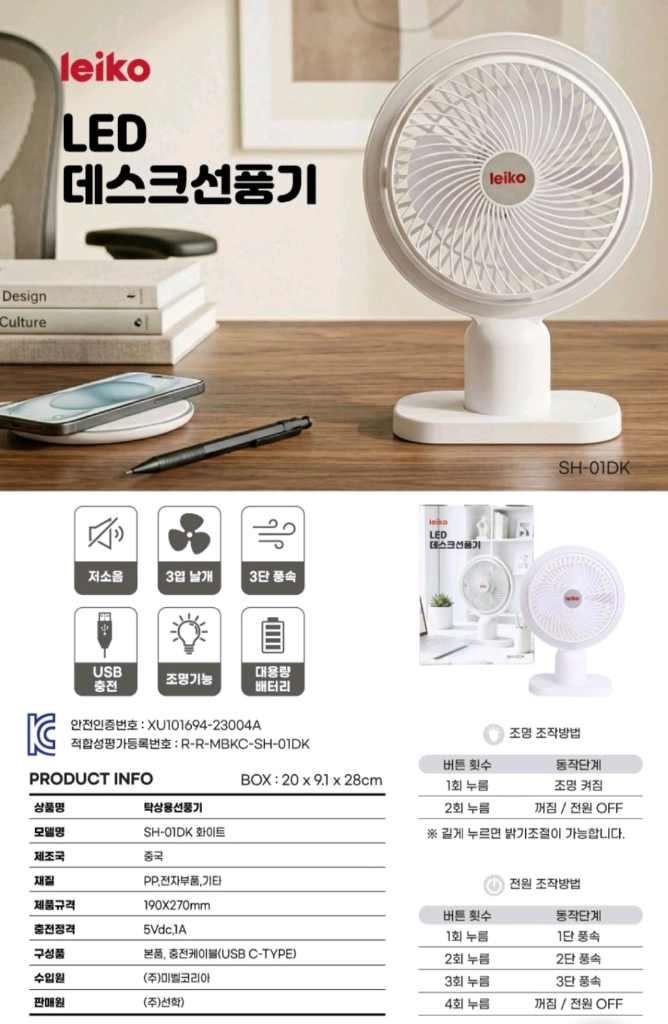 LED 데스크 선풍기 이미지