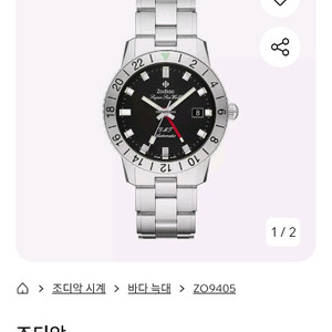 조디악슈퍼씨울프gmt40미리 판매,교환 이미지