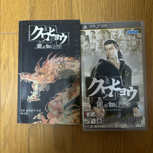 psp 흑표 용과같이 신장 이미지