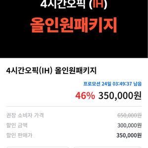 강지완 오픽강의 올인원(IH) 같이들으실 분 구합니다!! 이미지