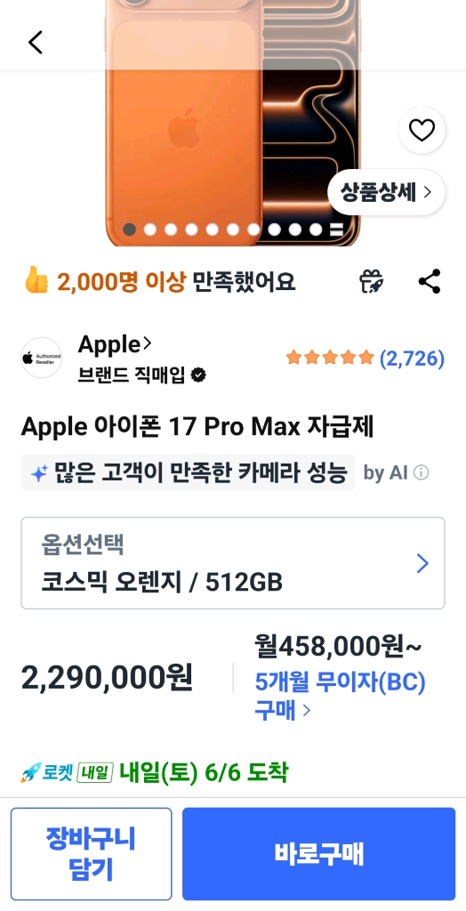 아이폰17 프로맥스 512 코스믹 오렌지 자급제 미개봉 팝니다 이미지