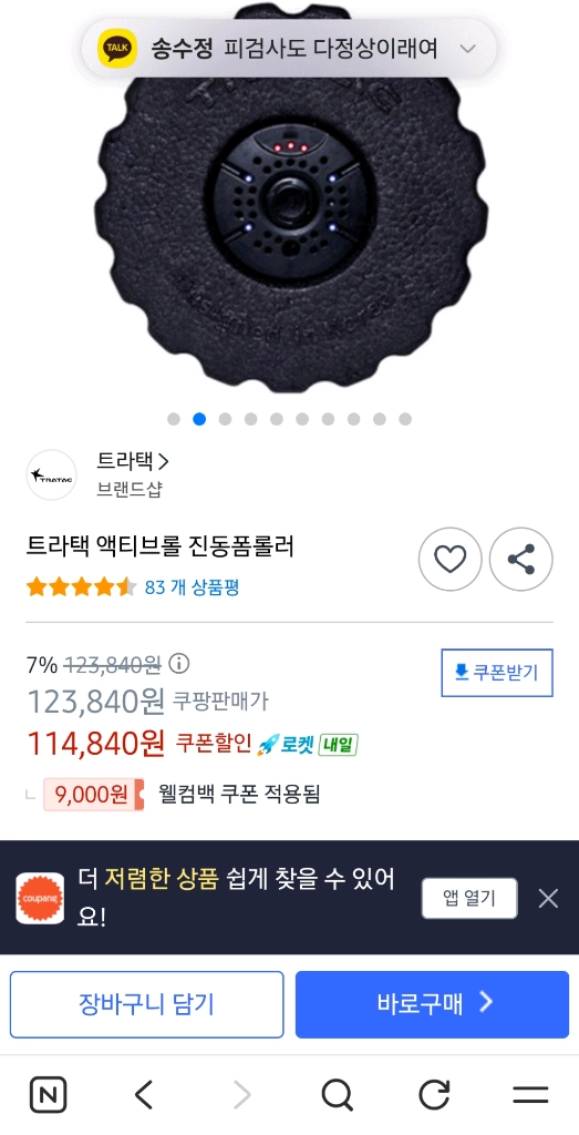 트라택 엑티브 진동 폼롤러 이미지
