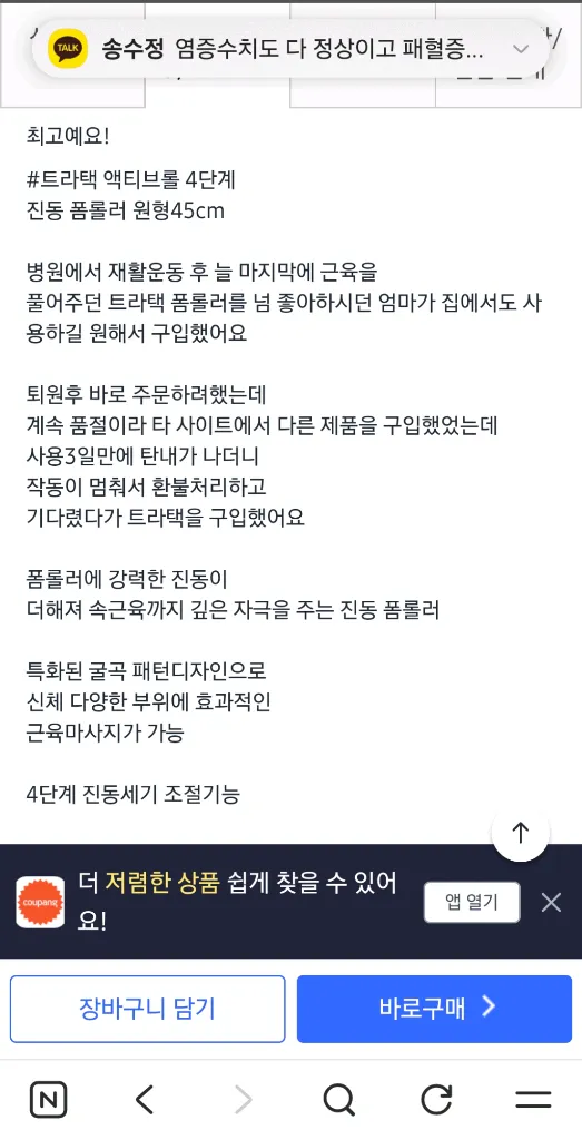 트라택 엑티브 진동 폼롤러 이미지