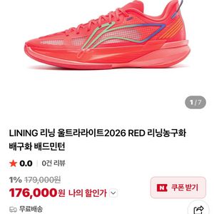 리닝 울트라라이트 2026 275 이미지