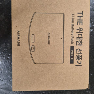 에어메이드 더 위대한 선풍기 배터리 이미지
