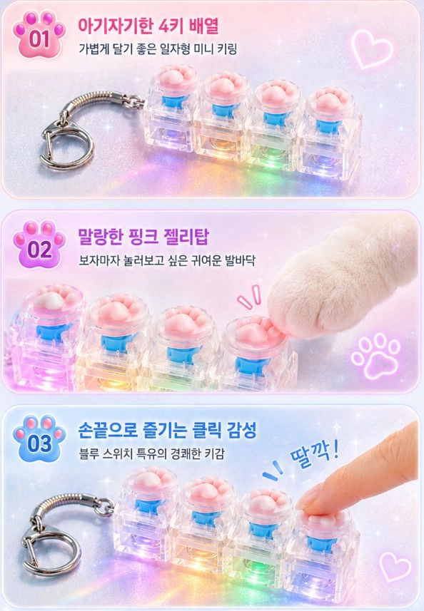 귀여운 고양이 발바닥 LED키캡 열쇠고리 스트레스 해소 키링 가방걸이 클리커 이미지