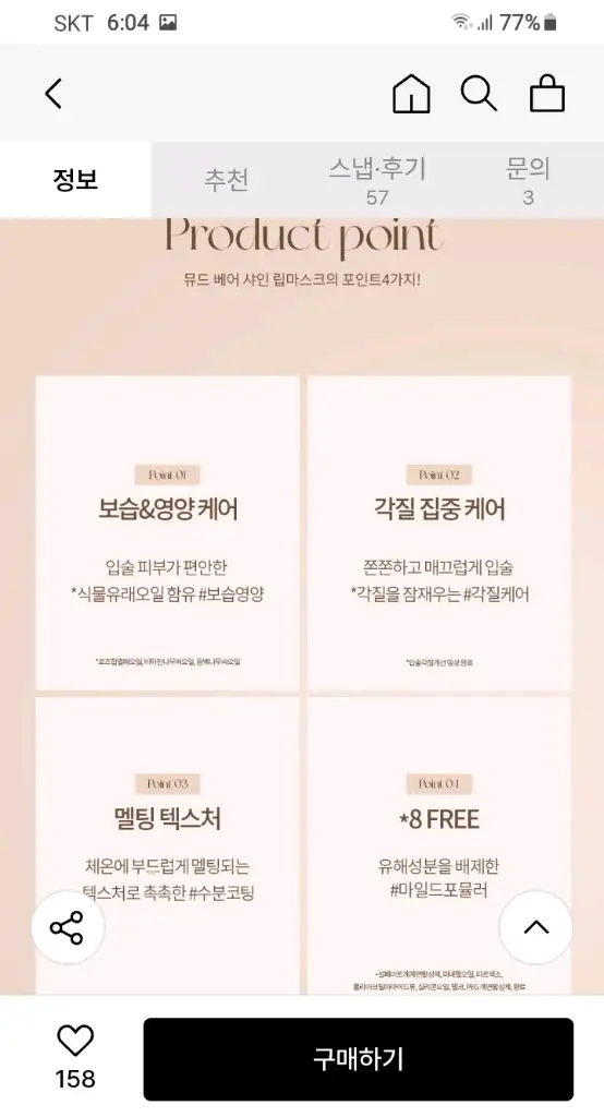 새상품)뮤드 베어 샤인 립 마스크/립케어 8g 이미지
