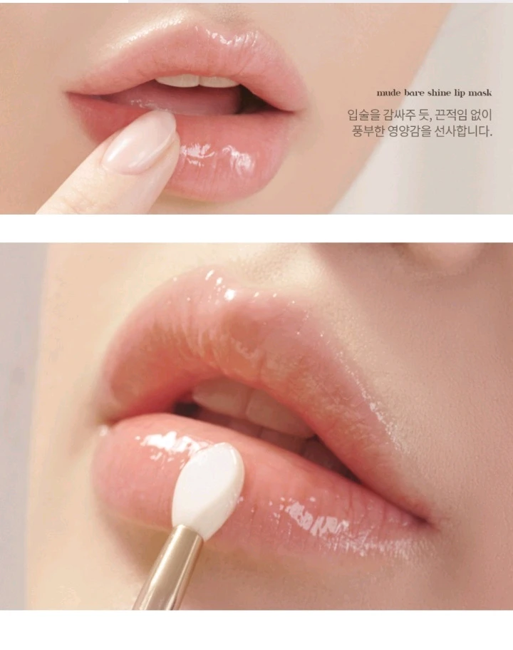 새상품)뮤드 베어 샤인 립 마스크/립케어 8g 이미지