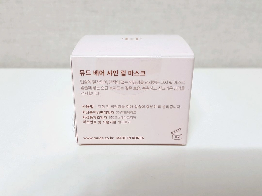 새상품)뮤드 베어 샤인 립 마스크/립케어 8g 이미지